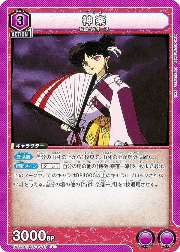 Amazon.co.jp: ユニオンアリーナ UA50BT/IYS-1-018 神楽 (R レア